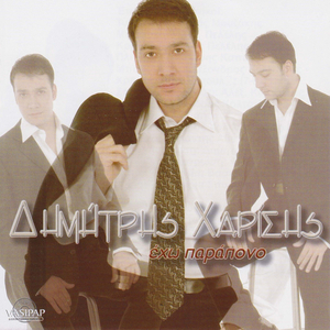 Se pion na rikso tin efthini