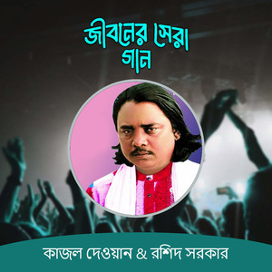 Shariot O Marfat Pala Gaan, Pt. 3