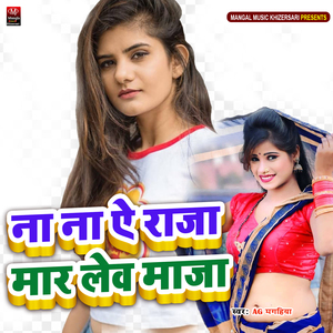 Na Na Ye Raja Mar Leba Maja
