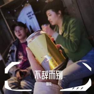 出山【变声】（翻自 花粥）