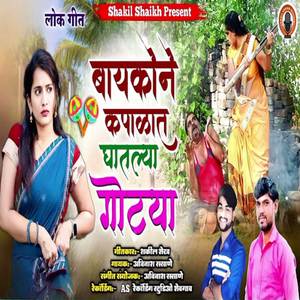 Baykone Kapalat Ghatalya Gotya