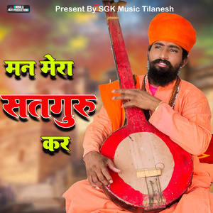 Man Mera Satguru Kar