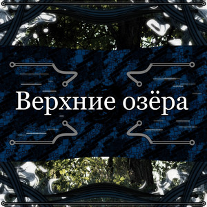 Стародавние времена