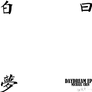 白日梦（instrumental）