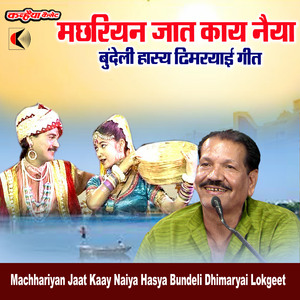 Machhariyan Jaat Kaay Naiya Hasya Bundeli Dhimaryai Lokgeet