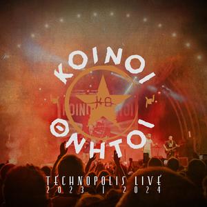 ΜΙΑ ΚΡΑΥΓΗ (Zωντανά στην Τεχνόπολη 2023-2024)