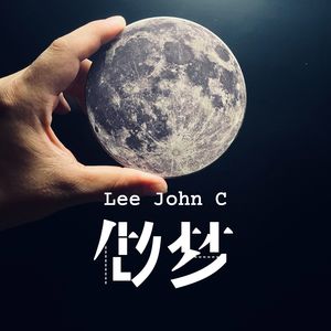 做梦