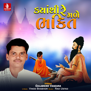 Kyathi Re Male Bhakti