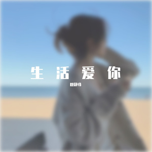 三年的等待（椰子版）