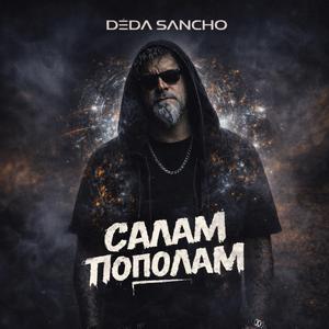 Салам Пополам