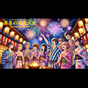 真夏の花火大会