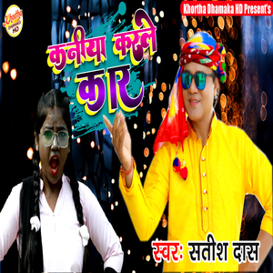 kaniya karle kaar