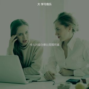 一尘不染在家工作印象数