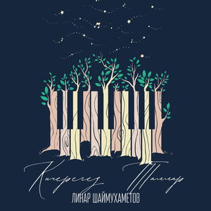 Кичерегез таллар