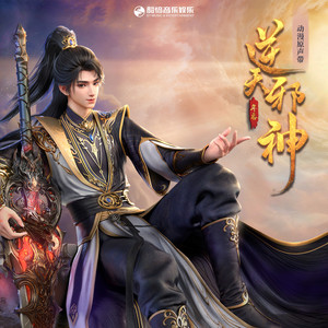 冰火长歌 (伴奏)