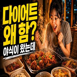 야식가