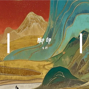 说戏先生的AI创作-流行2