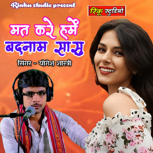 mat kare hame badnam