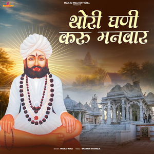 Thori Ghani Karu Manwar