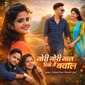 Gori Gori Gaal Dikhe Tain Bawal