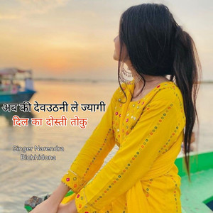 Ab Ki Devuthni Le Jyagi Dil Ka Dosti Toku