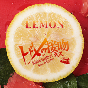 【翎艾】lemon（翻自 米津玄師）