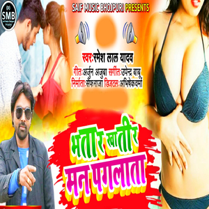 Bhatar Khatir Man Pagalata