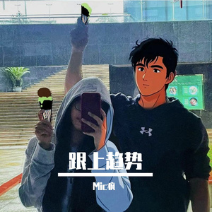 践踏（Prod.DIVINE MUSIC)