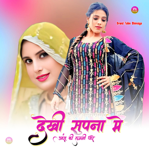 देखी सुपना मे आंसू की लग्गी धारे