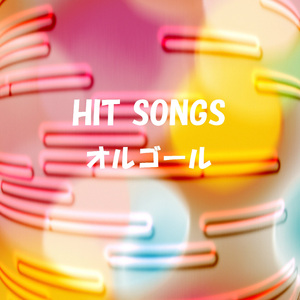 僕に彼女ができたんだ Originally Performed By SHISHAMO