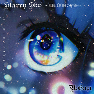 Starry Sky -星降る明日の約束- (Instrumental)
