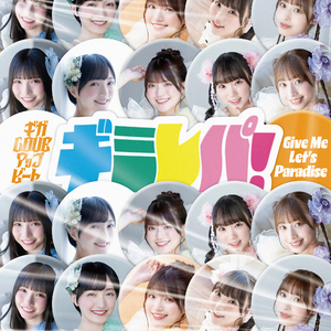 ギミレパ！（Give me let's paradise）