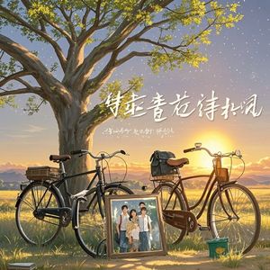 岁月里的我们-虹