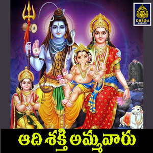 Aadi Sakthi Ammavaru