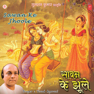 Mero Pyaro Nandlal Kishori Radhe - - - - Dekhi Yugal Chhavi Saawan Laaje - Non Stop
