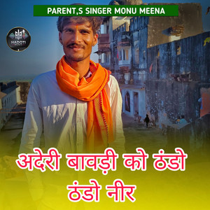 Aderi Bavdi Ko Tando Tando Neer