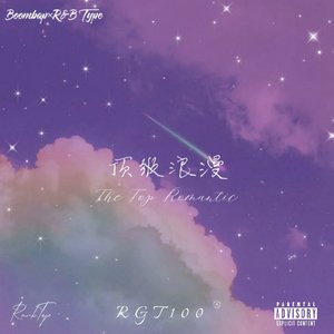 顶级浪漫 | Boombap×R&B Type Beat