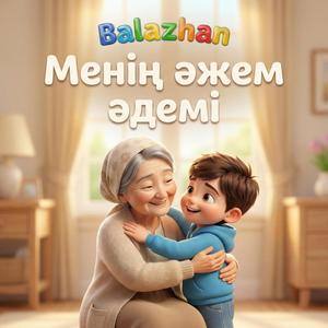 Менің әжем әдемі