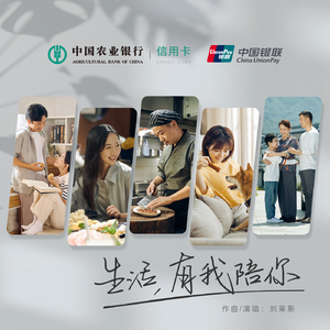 生活，有我陪你