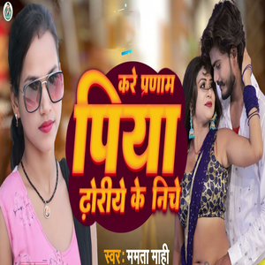 Kare Pranaam Piya Dhoriye Ke Niche