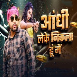 आंधी लेके निकला हूँ मैं
