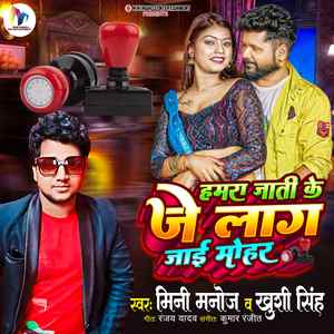 Hamra Jati Ke Je Lag Jai Mohar (Bhojpuri Song)