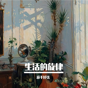 冰雨（Cover刘德华）