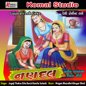 Ae..Nakhre Jevdi Se Mari Nandi