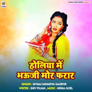 Holiya Me Bhauji Mor Farar