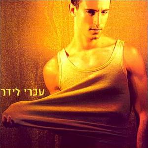 Better Nothing Than Almost / Yoter Tov Klum Mi'kimat