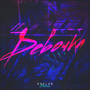 Девочка