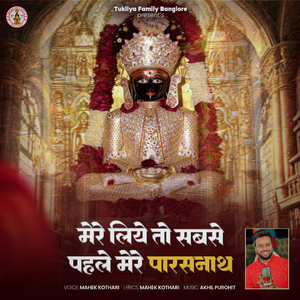 Mere Liye To Sabse Pahle Mere Parasnath