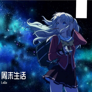 周末freestyle