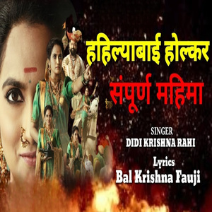 Ahilyabai holkar Sampurn Mahima